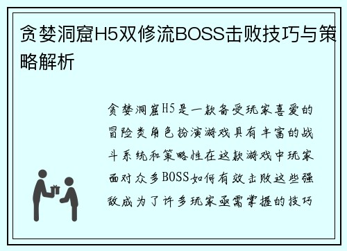 /uploads/images/20260616/tan-lan-dong-ku-h5-shuang-xiu-liu-boss-ji-bai-ji-qiao-yu-ce-lyue-jie-xi.webp
