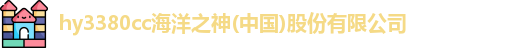 hy3380cc海洋之神